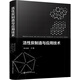 活性炭制造與應用技術