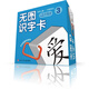 無圖識字卡3
