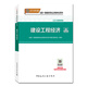 備考2019 一級建造師2018教材 2018一建工程經(jīng)濟 建設工程經(jīng)濟  (全新改版）