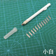 九菱手工剪紙橡皮章雕刻筆刀木雕紙雕剪紙雕刻刀小黑刻刀學生套裝 小白