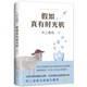 村上春樹：假如真有時(shí)光機(jī)