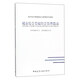 城市綜合管廊經(jīng)營(yíng)管理指南/城市綜合管廊建設與管理系列指南