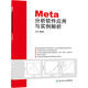 Meta分析軟件應(yīng)用與實(shí)例解析