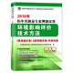 環(huán)境影響評價(jià)工程師2018年資格考試教材配套歷年真題及專(zhuān)家押題試卷：環(huán)境影響評價(jià)技術(shù)方法（贈命題庫）