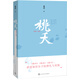 桃夭 小說