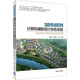 城市規(guī)劃計算機輔助設(shè)計綜合實踐：AutoCAD2015/ArcGIS/PS/SU