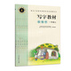 鉛筆字 一年級上 （庹氏回米格字帖）配合義務(wù)教育課程標(biāo)準(zhǔn)實(shí)驗(yàn)教科書·寫字教材