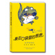 裝在口袋里的爸爸：美夢(mèng)制造機（經(jīng)典版）