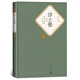 正版圖書(shū) 浮士德 歌德著 高中初中一二三年級(jí)寒暑假課外閱讀世界名著經(jīng)典文學(xué)小說(shuō) 人類(lèi)精神進(jìn)化的百科全書(shū)新華書(shū)店