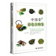中國茶彩色全圖鑒 中國茶百科，從喝茶到懂茶，茶藝入門(mén)、品茗新手
