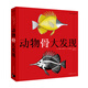 動(dòng)物骨大發(fā)現 ANIM’OS