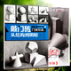 【共2冊】敲門(mén)磚 素描風(fēng)暴幾何形體+幾何形體之從結構到明暗（央美清華）