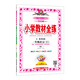 小學(xué)教材全練 一年級語(yǔ)文下 人教版 RJ版 2018春