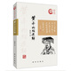 黃帝內(nèi)經(jīng)選解 鐘永圣國學(xué)大講堂  鐘永圣直播推薦