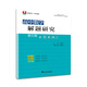 高中數學(xué)解題研究（第6輯：小題大做2）