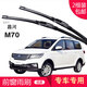 carnegie昌河Q25/Q35/M70/福瑞達/M50S/m7福運/海豚無(wú)骨雨刷器雨刮器片條 昌河M70 專(zhuān)用前雨刷 專(zhuān)車(chē)專(zhuān)用
