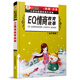 小學(xué)生新課標課外讀物·金檸檬卷：EQ情商教育故事（彩圖注音版）