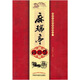 麻瑞亭治驗(yàn)集（四圣心源傳承系列叢書) 孫洽熙 著 中國中醫(yī)藥出版社