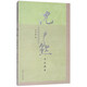 沈尹默書法漫談