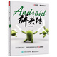 Android群英傳(博文視點(diǎn)出品)