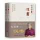 紀(jì)連海評(píng)點(diǎn)漢書(shū)（上、下）