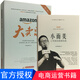 大賣(mài)家第二版2018年修訂版 +小而美的跨境電商共2本新手賣(mài)家成長(cháng)指南電商運營(yíng) 正版書(shū)籍