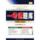 正版自考輔導00323 0323 西方行政學(xué)說(shuō)史一考通題庫 