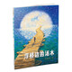 彭學(xué)軍作品·男孩不哭組合 浮橋邊的湯木