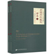 中譯經(jīng)典文庫·中華傳統(tǒng)文化精粹：中國歷代散文譯萃（套裝上下冊(cè)）