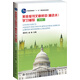 美英報刊文章閱讀（精選本）學(xué)習(xí)輔導(dǎo)（第五版）