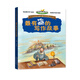 最有趣的寫作故事/語文趣味故事叢書