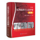 實(shí)用臨床介入診療學(xué)圖解（第3版）
