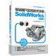 鈑金展開實用技術(shù)手冊（SolidWorks 2014版）（SolidWorks軟件應用認證指導用書）圖書書香節(jié)
