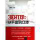 3D打印：從平面到立體