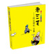 老三毛：阿達姆松全集（彩色雙語(yǔ)紀念版 漢英對照）