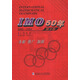 IMO50年（第9卷 2000-2004）