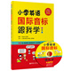 小學(xué)英語(yǔ)國際音標跟我學(xué)（彩色版 附光盤(pán)）
