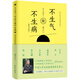 郝萬(wàn)山說(shuō)健康 2：不生氣就不生病 （精裝升級版）