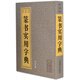 篆書實(shí)用字典