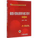 微型計算機原理與接口技術(shù) 第3版 張榮標(biāo) 21世紀(jì)高等院校電氣信息類系列教材 9787111544548機械工業(yè)出版社