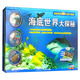 樂(lè )易學(xué)超級炫酷3D立體大百科海底世界大探秘