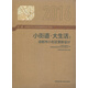 小街道·大生活：成都市小街區(qū)更新設(shè)計(jì)  第4屆西部之光大學(xué)生暑期規(guī)劃設(shè)計(jì)競賽
