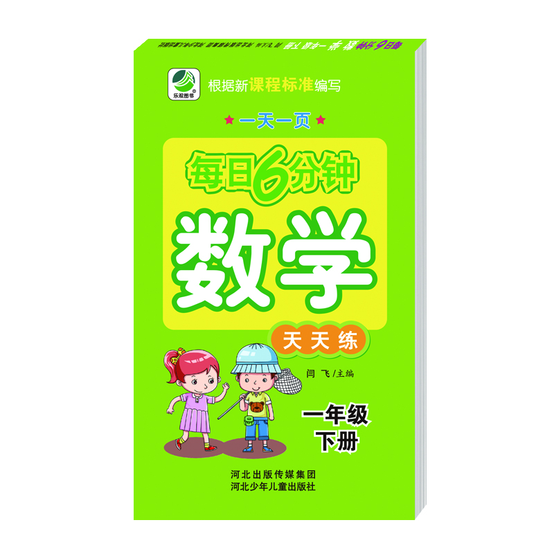 每日6分鐘數(shù)學(xué)一年級(jí)下冊(cè)通用版20春季適用