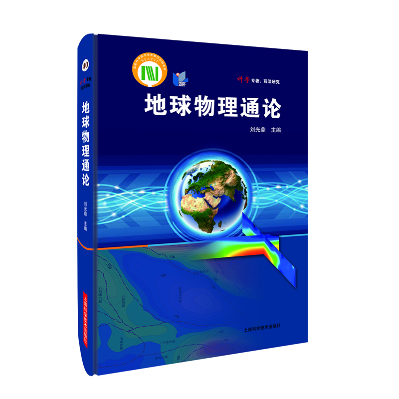 地球物理通論