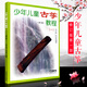 正版少年兒童古箏教程修訂版一 少年兒童初級(jí)古箏入門(mén)基礎(chǔ)練習(xí)曲教材教程書(shū) 上海音樂(lè)出版社 古箏彈奏入門(mén)教材曲譜書(shū) 兒童古箏譜