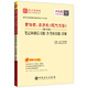 圣才教育：黃伯榮、廖序東《現代漢語(yǔ)》（增訂6版）筆記和課后習題（含考研真題）詳解（贈電子書(shū)大禮包）