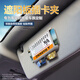 汽車(chē)遮陽(yáng)板卡片夾子名片夾卡包車(chē)用卡夾插卡器車(chē)載卡槽多功能收納盒通用改裝用品 多功能卡夾 米色/個(gè)
