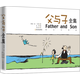 父與子全集（英漢對照版）