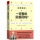 近藤誠說：一定要用抗癌藥嗎？