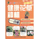 簡(jiǎn)單易學(xué)健康花草種植一點(diǎn)通/愛(ài)生活享健康叢書(shū)